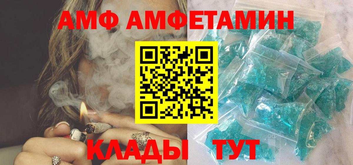Amphetamine  Вход с VPN  Рыбинск  АМФ  АМФ VHQ 