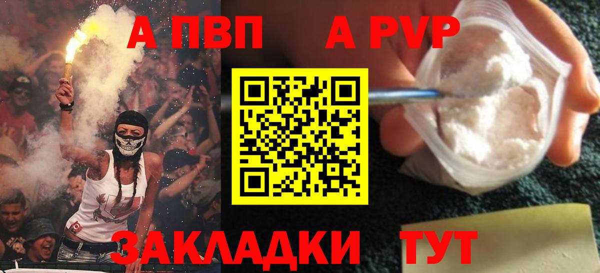 APVP VHQ  Вход с VPN  Рыбинск  A PVP кристаллы 