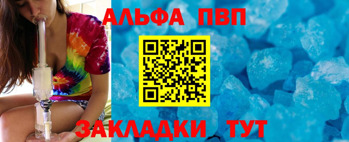Alpha PVP кристаллы Рыбинск