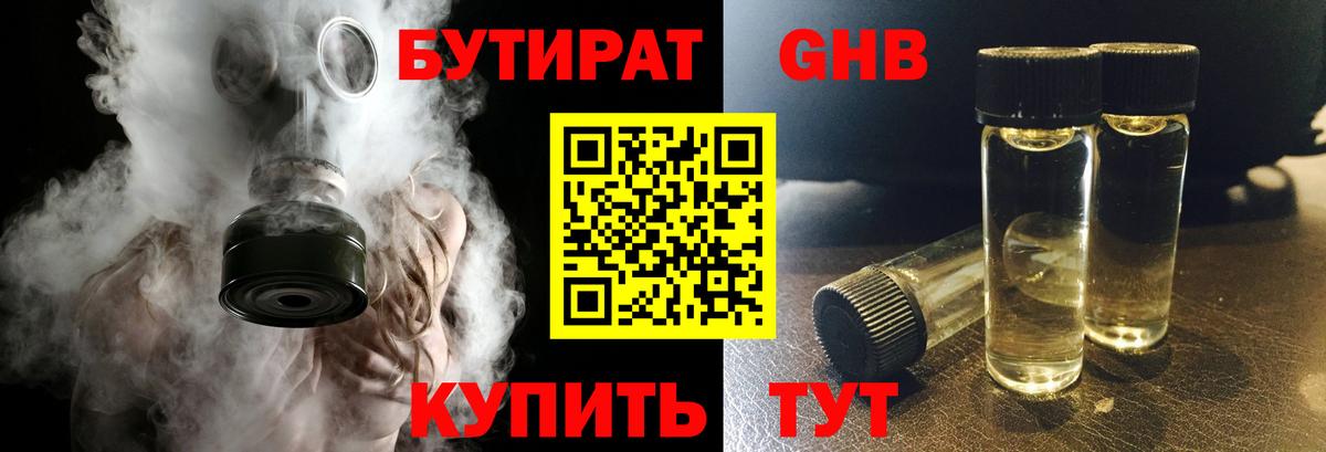 БУТИРАТ оксибутират Рыбинск