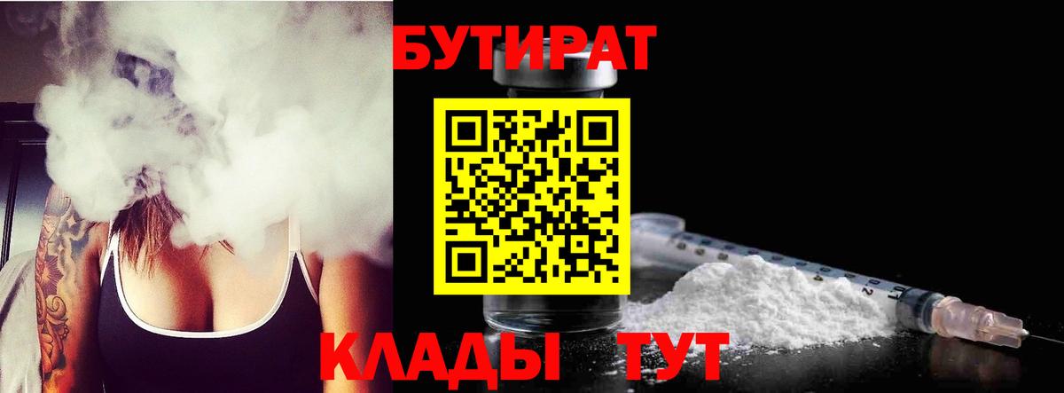 БУТИРАТ Butirat  Вход с VPN  Бутират  Рыбинск 