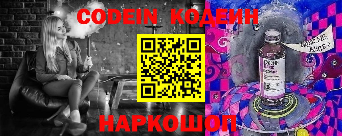 Кодеиновый сироп Lean напиток Lean (лин) Рыбинск