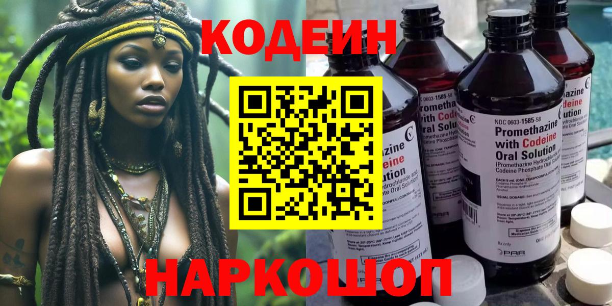 Рыбинск  Кодеиновый сироп Lean напиток Lean (лин)  Вход с VPN  Codein напиток Lean (лин) 