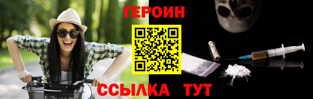 Рыбинск  ГЕРОИН белый  Героин  Вход с VPN 